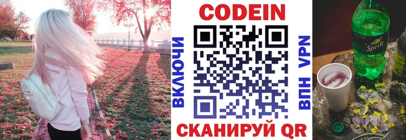Codein Purple Drank  Евпатория 